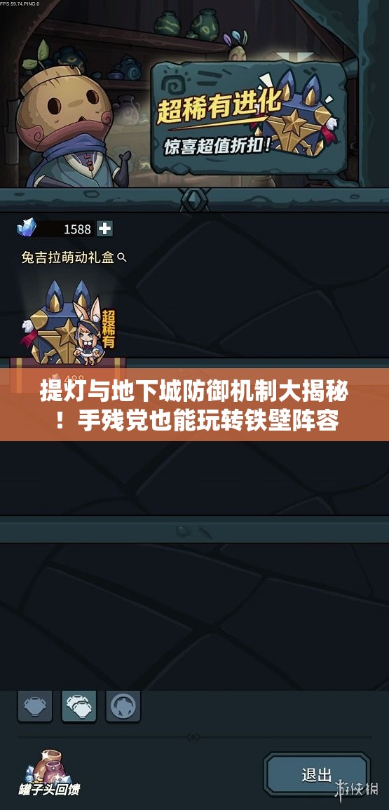提燈與地下城防御機(jī)制大揭秘！手殘黨也能玩轉(zhuǎn)鐵壁陣容